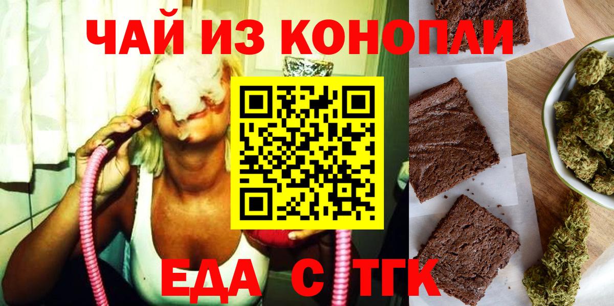 Печенье с ТГК марихуана  Вход с VPN  Ногинск 