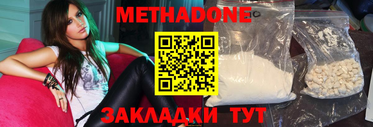 Метадон methadone Ногинск