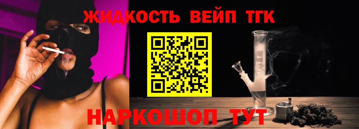 ТГК вейп Ногинск