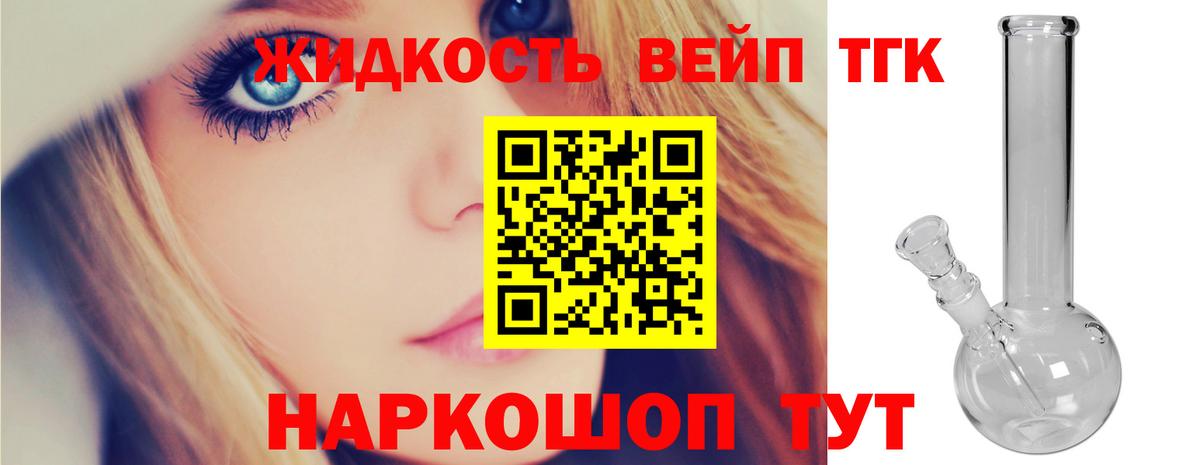 Дистиллят ТГК вейп  продажа наркотиков  Ногинск  Вход с VPN  Дистиллят ТГК Wax 
